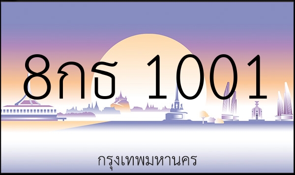 8กธ 1001